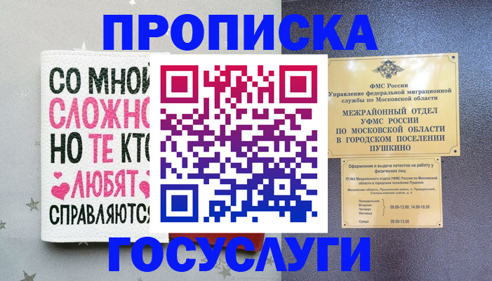 временная регистрация в Опочке